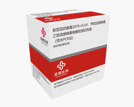 甲型流感病毒,乙型流感病毒核酸检测试剂盒(荧光pcr法),能在一次检测